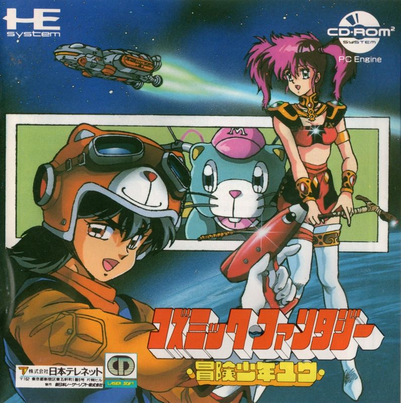 Cosmic Fantasy box art for PC Engine CD